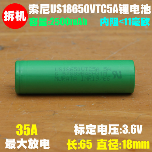 末使用拆机电芯,支持35A暴力放电