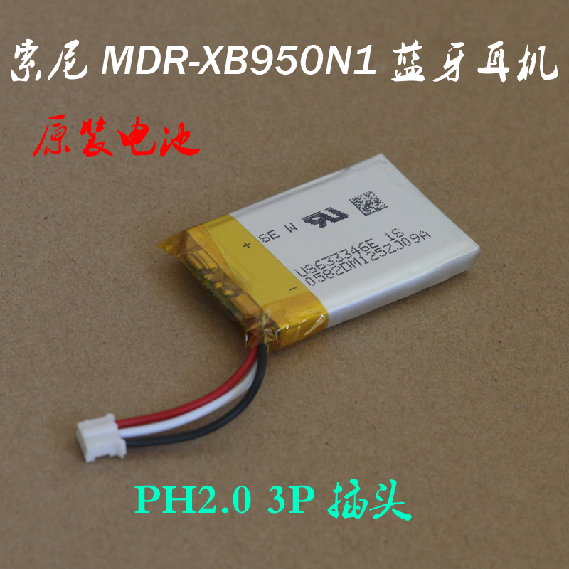 适用 Sony/索尼 MDR-XB950N1无线蓝牙耳机电池  日本进口锂电池