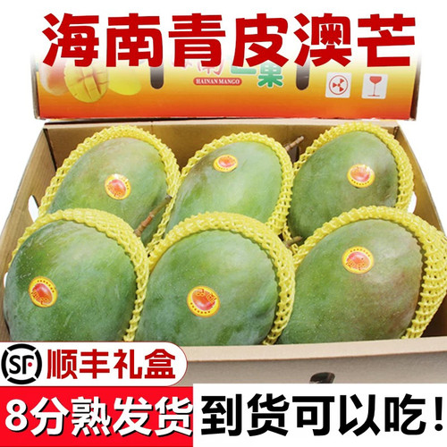 【顺丰包邮】海南青皮澳芒凯特芒 新鲜应季水果