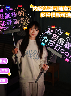 应援灯牌定制演唱会粉丝手举牌发光字LED幼儿毕业加油道具荧光棒