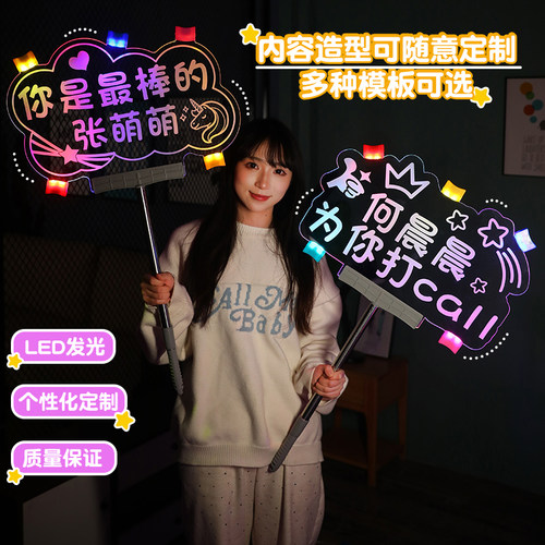 应援灯牌定制演唱会粉丝手举牌发光字LED幼儿毕业加油道具荧光棒