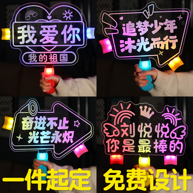 发光灯牌班牌定制手举牌演唱会应援粉丝灯牌LED广告牌定做荧光棒