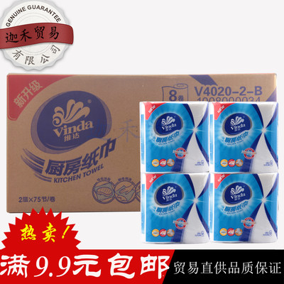 维达厨房用纸4提共8卷厨房吸油卫生纸料理纸吸水吸油整箱销售包邮