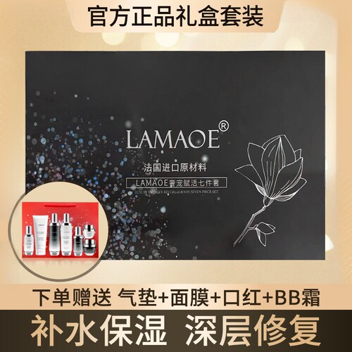 法国LAMAOE护肤品水乳套装抗皱舒缓补水保湿化妆品全套礼盒正品