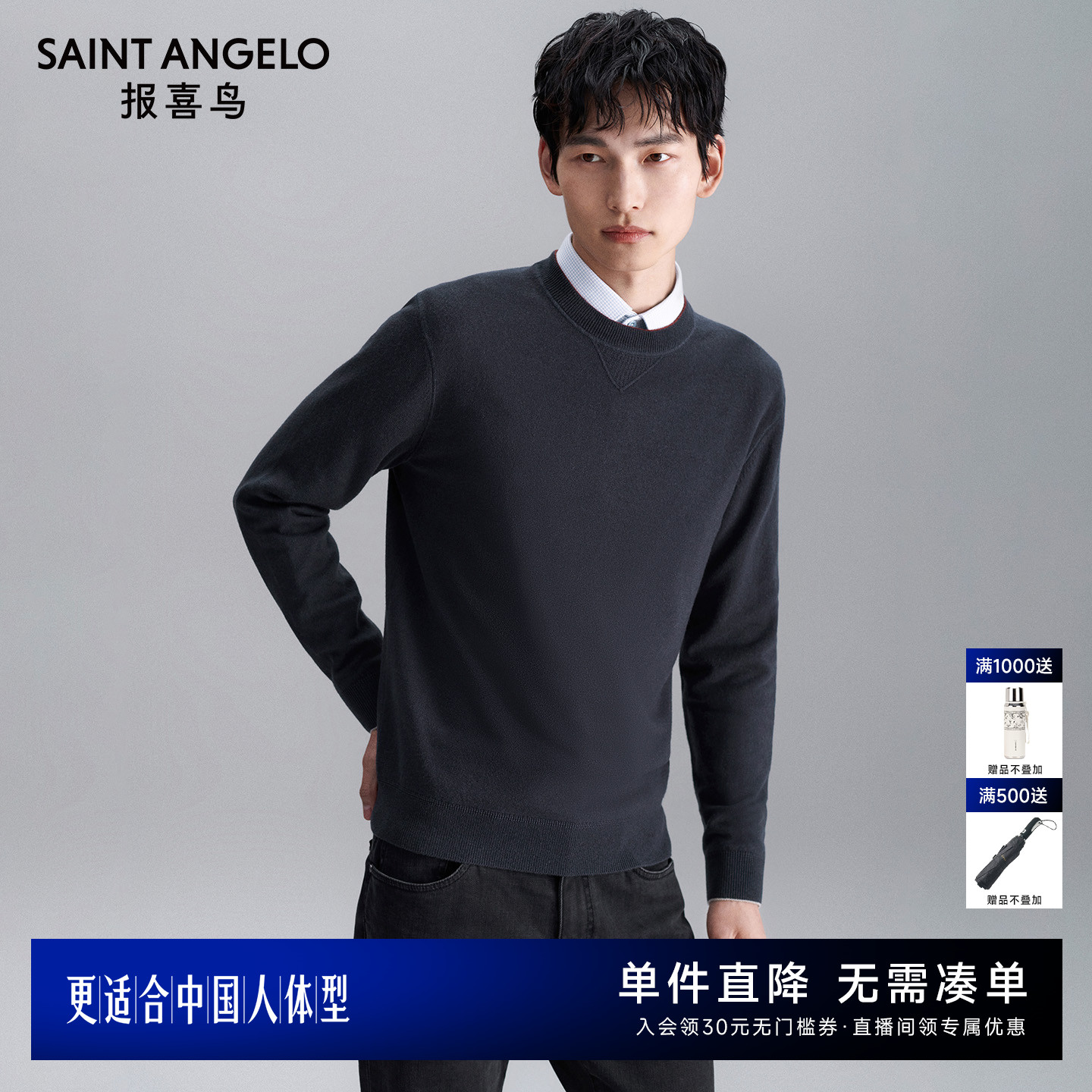 报喜鸟圆领柔软羊毛衫