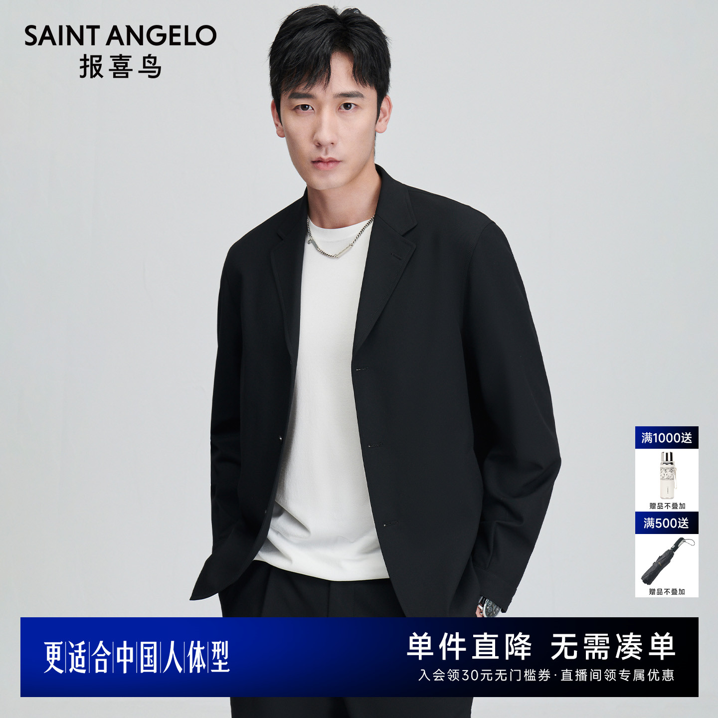 报喜鸟休闲运动西服青春活力有型