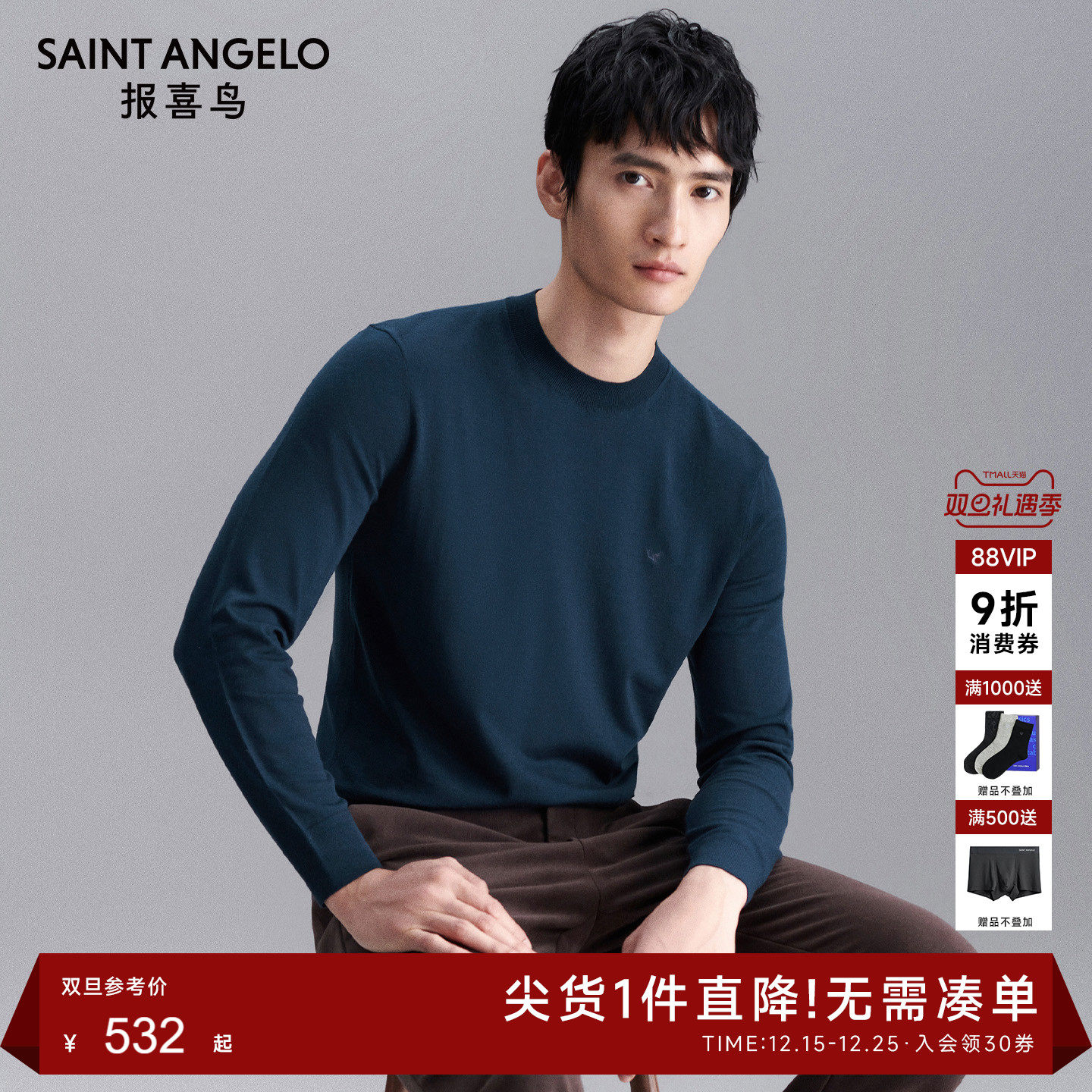 报喜鸟羊毛圆领羊毛衫