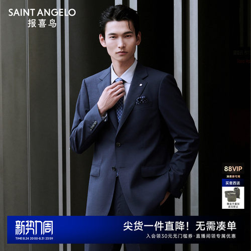 报喜鸟商务正装西服套装