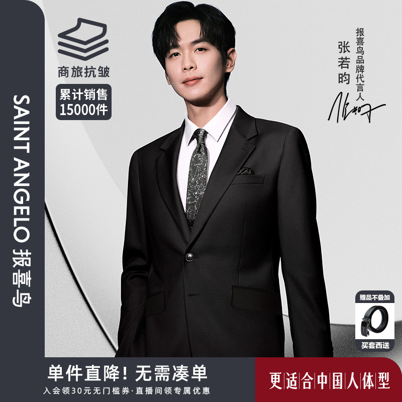报喜鸟张若昀同款男士新款商务职业羊毛西服套装韩版修身结婚西装
