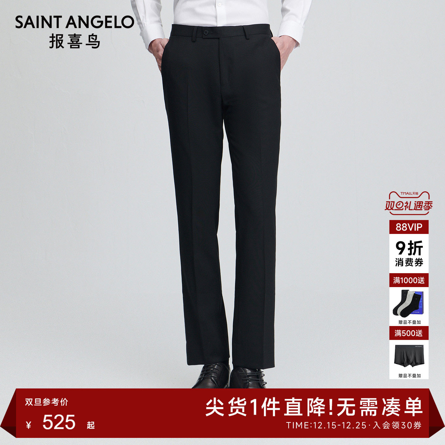 报喜鸟金羊毛抗皱西装裤