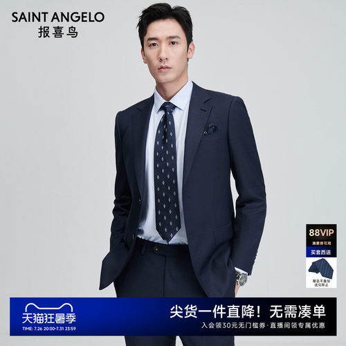 报喜鸟商务正装西服气质优雅优选