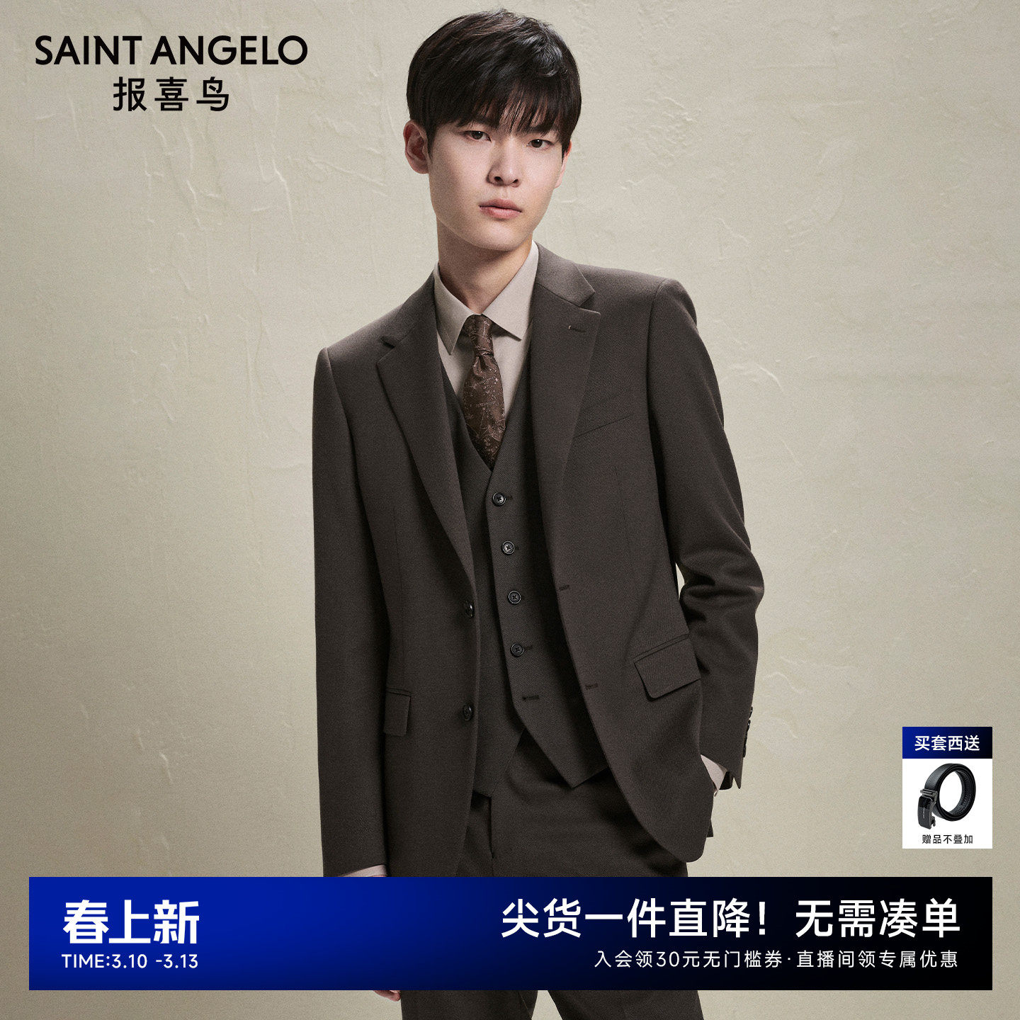 【ONE 系列】报喜鸟秋季新款男士时尚正装西服上衣西装西裤马甲男