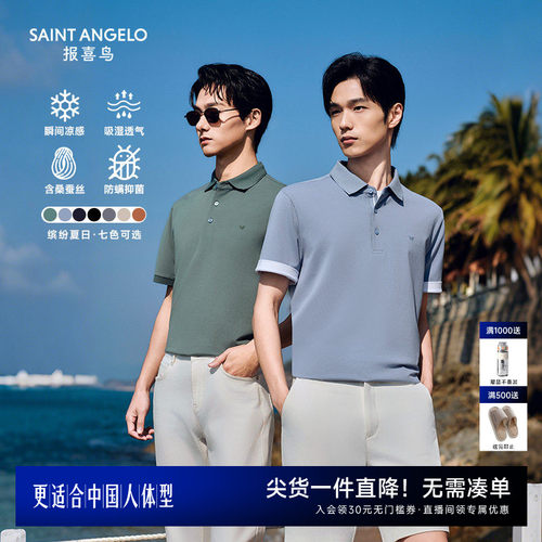 凉感抑菌冰氧丝polo衫