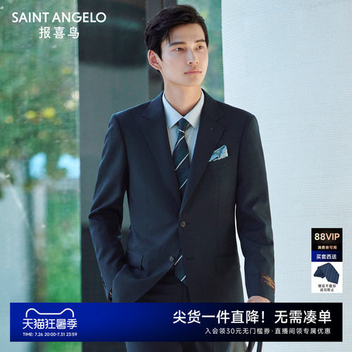 报喜鸟VBC进口/商旅抗皱西服套装