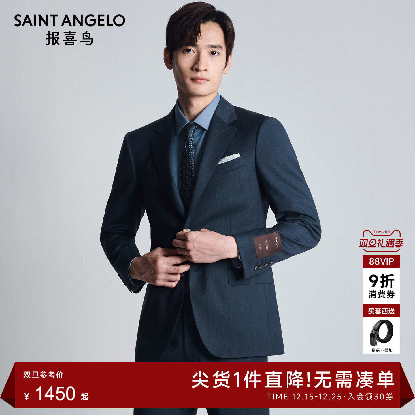 报喜鸟标准版VBC进口面料西服