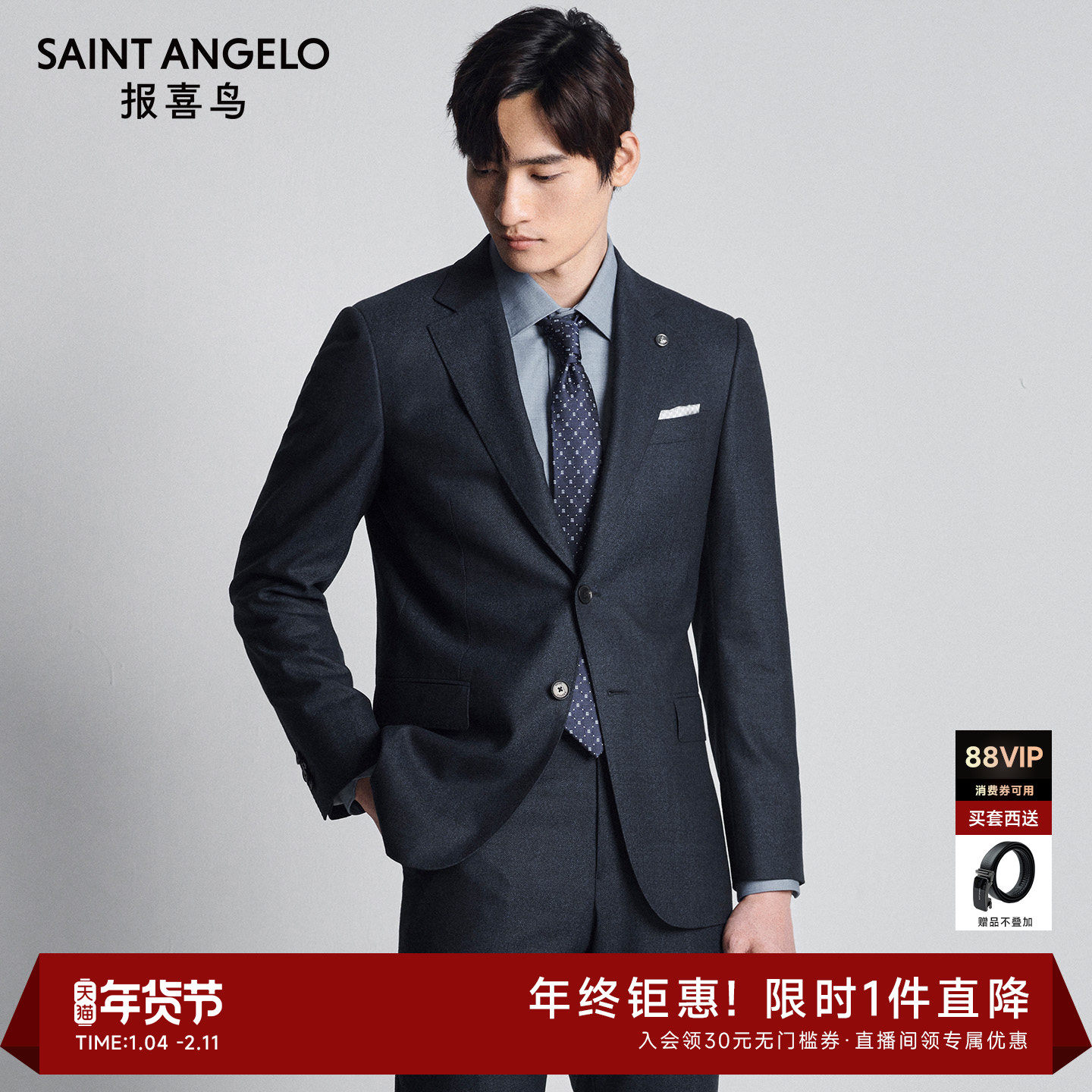【保暖羊毛】报喜鸟2024秋冬新款男士商务正装西服上衣外套西裤子,男装,西服套装,淘宝优惠券,粉丝福利购,淘宝优惠卷