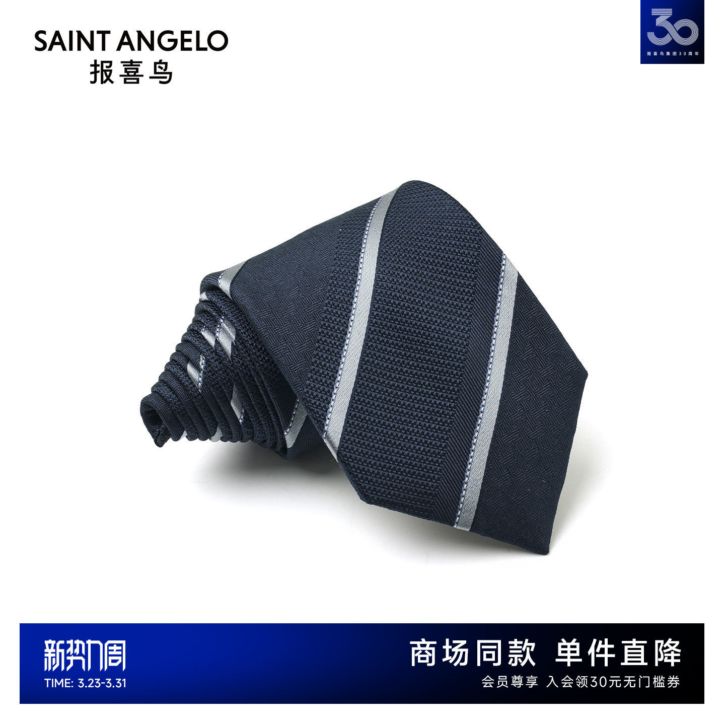 【商场同款】报喜鸟2026春季新款男士商务正装藏青色西装配饰领带