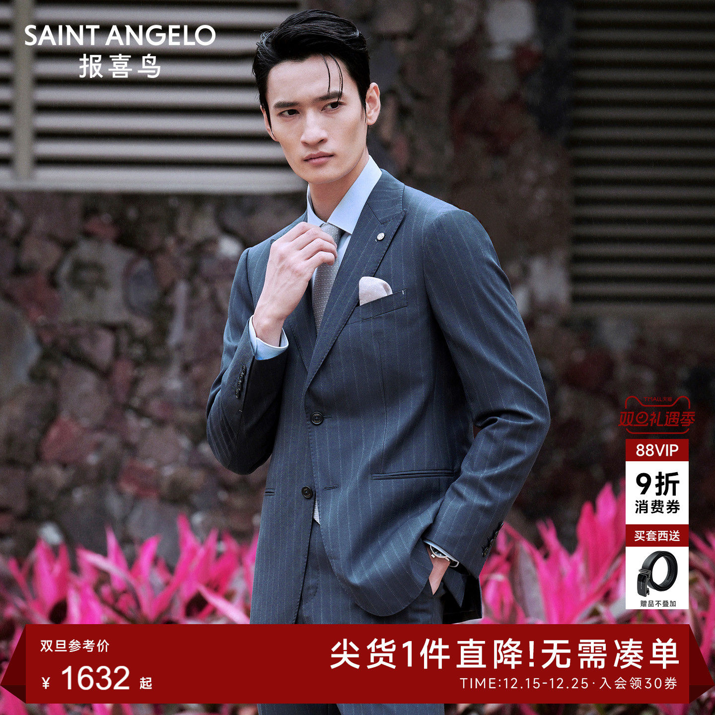 报喜鸟时尚正装订婚西服套装