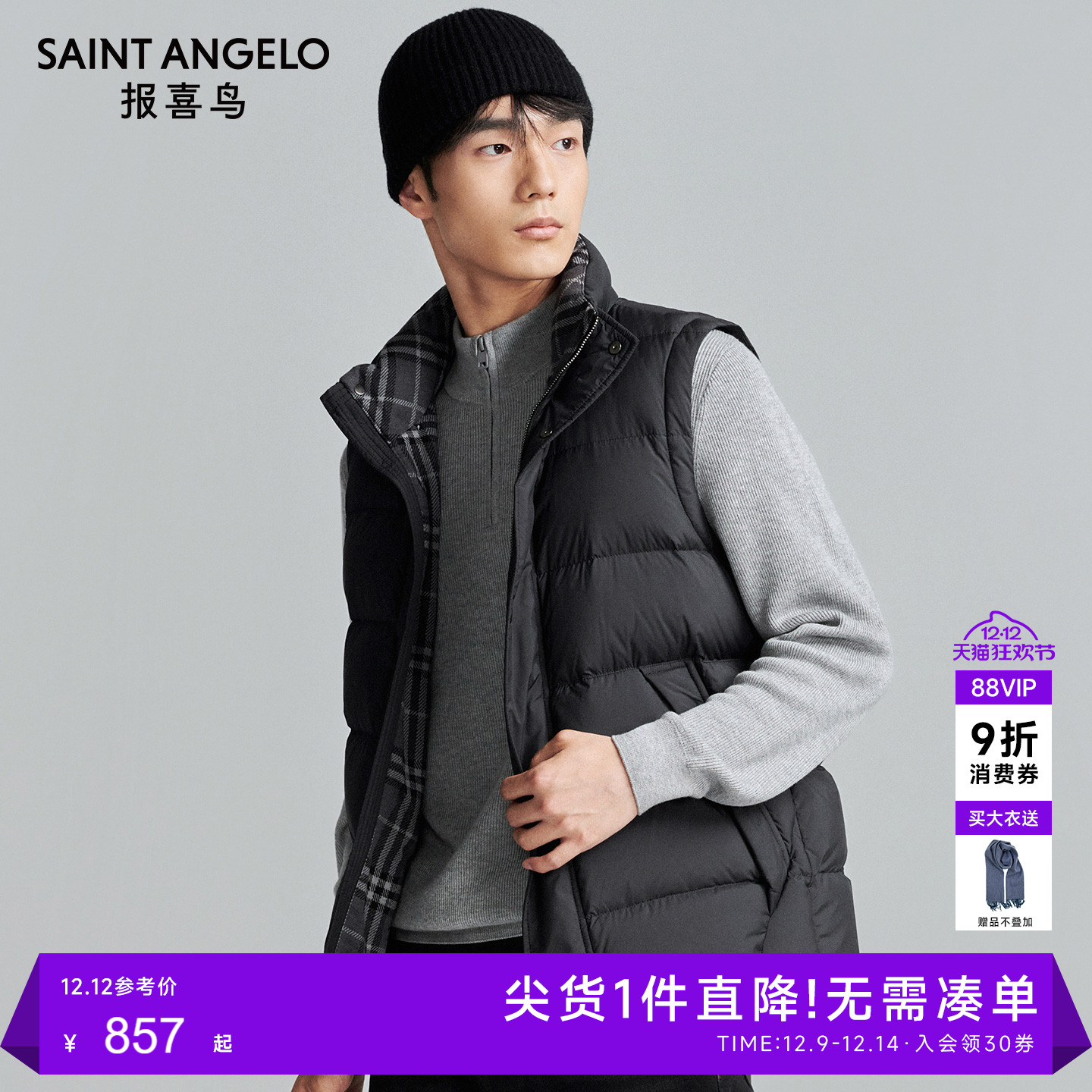 报喜鸟商务休闲羽绒服马甲