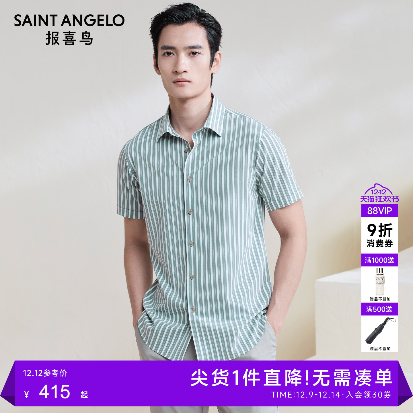 报喜鸟翻领短袖休闲条纹衬衫