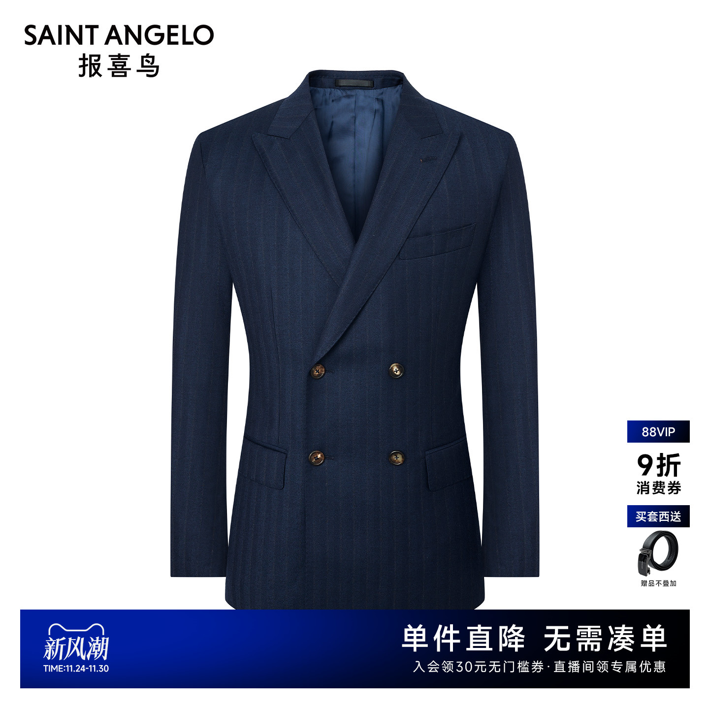 报喜鸟时尚正装修身版西装