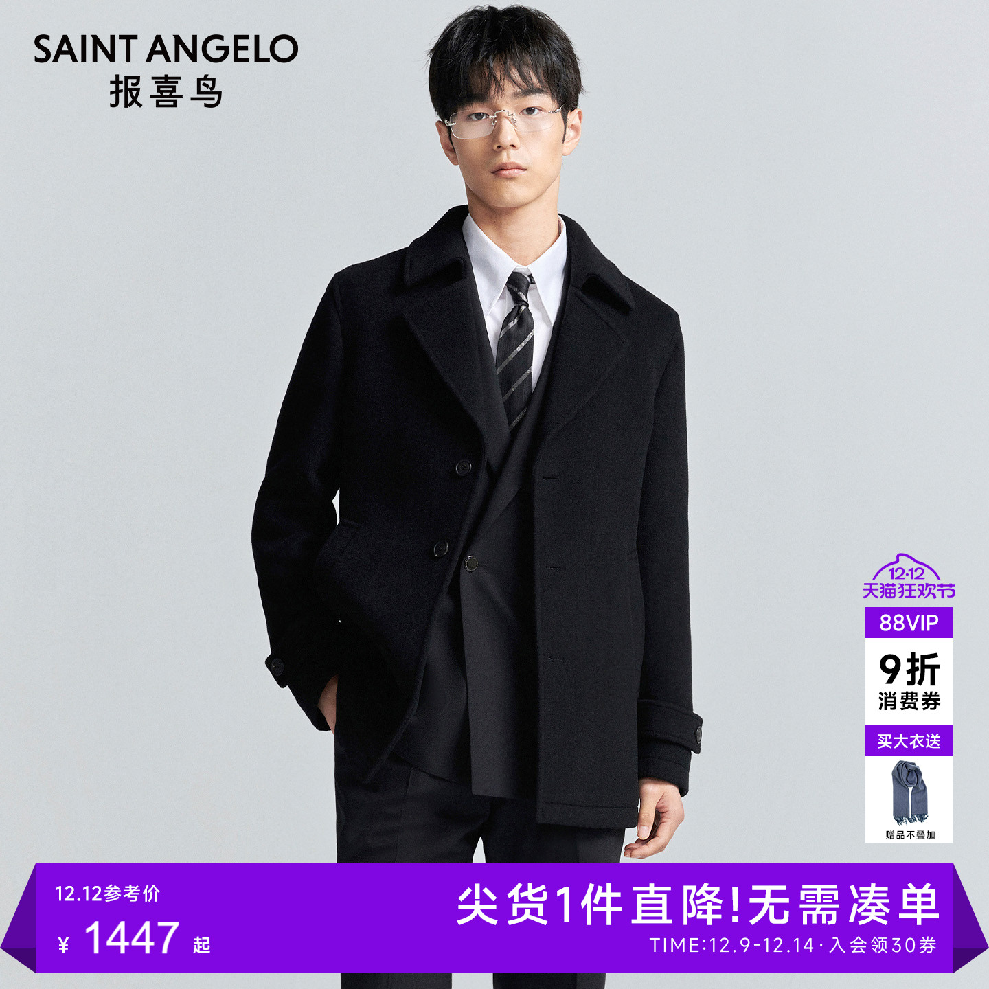 商务休闲大衣时尚有型优选