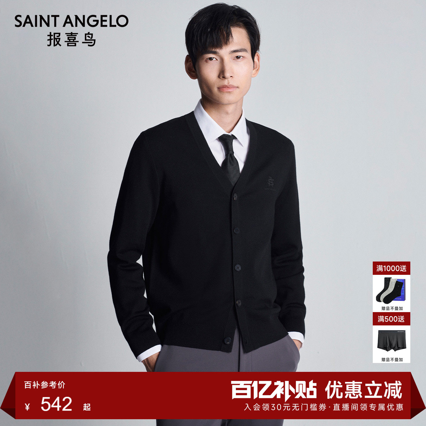 【云朵羊毛】报喜鸟秋冬新款男士羊毛衫V领开衫休闲针织毛衣外套,男装,针织衫/毛衣,淘宝优惠券,粉丝福利购,淘宝优惠卷