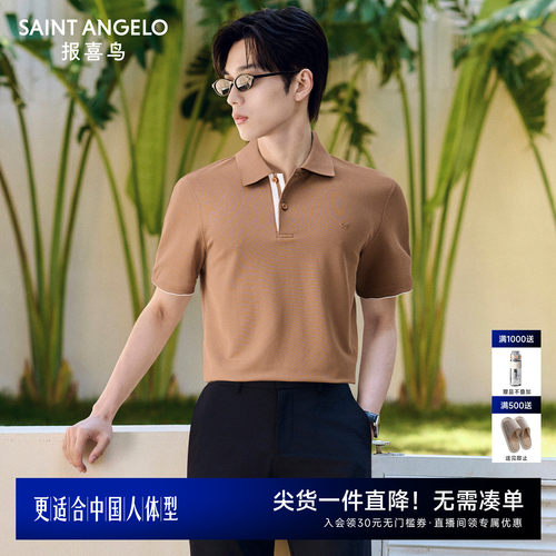 报喜鸟凉感桑蚕丝混纺短袖polo衫