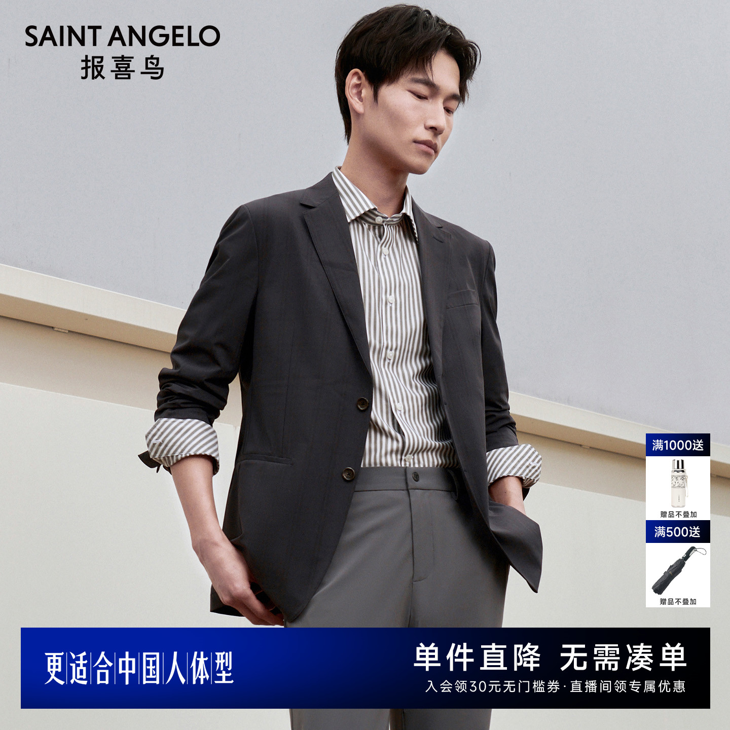 报喜鸟商务休闲运动西服