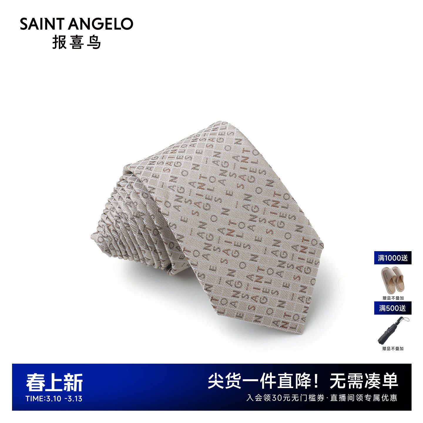 报喜鸟春季新款男士时尚正装字母商务西服衬衫领带百搭配饰卡其色