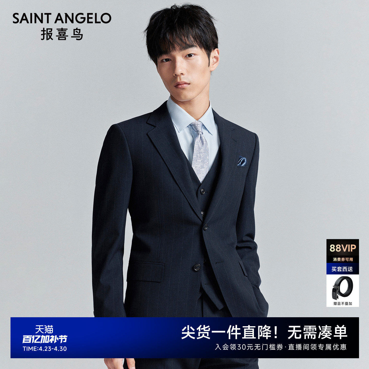 报喜鸟秋季新款男士时尚正装西服上衣马甲西裤百搭条纹西装星宇蓝