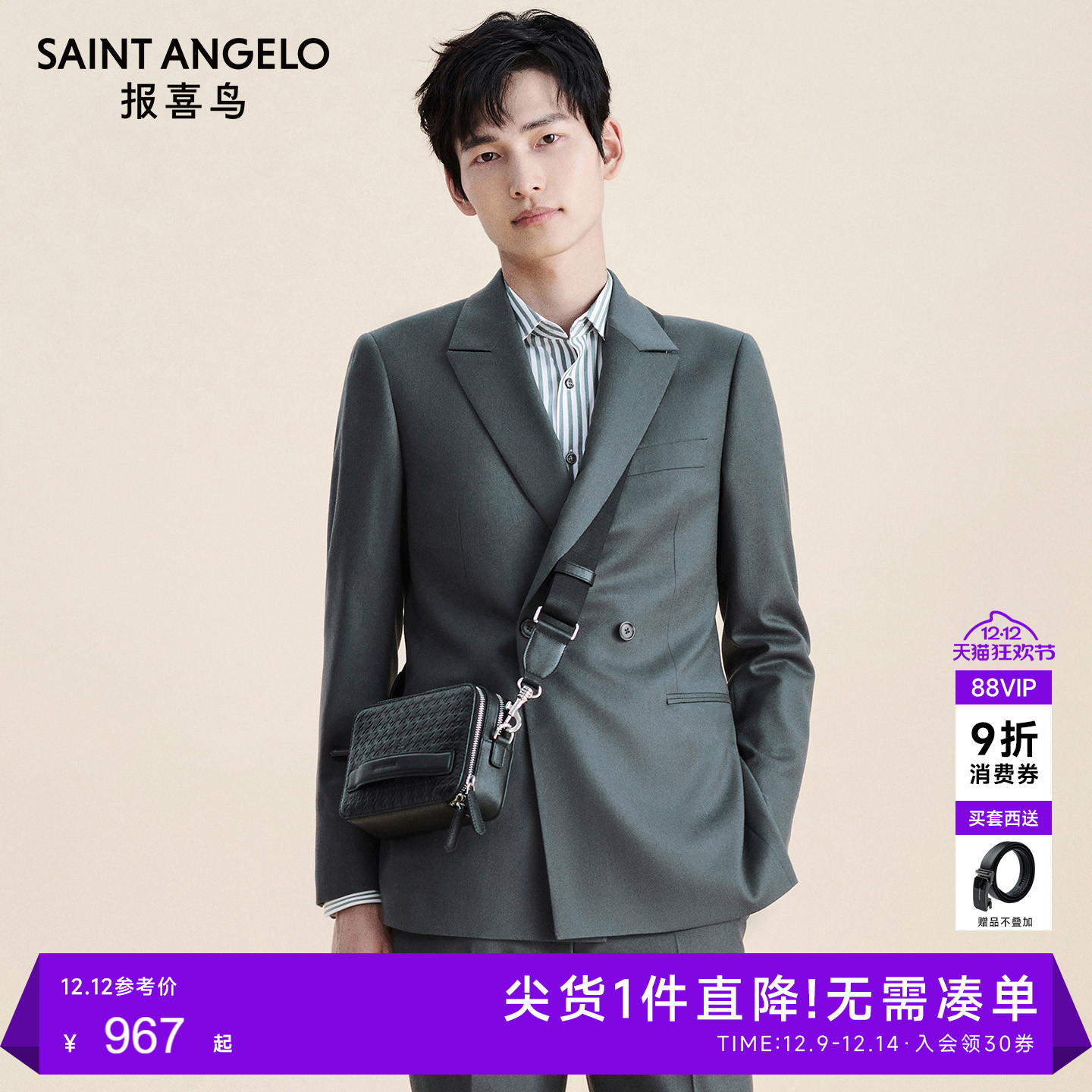 报喜鸟修身商务休闲西装西裤