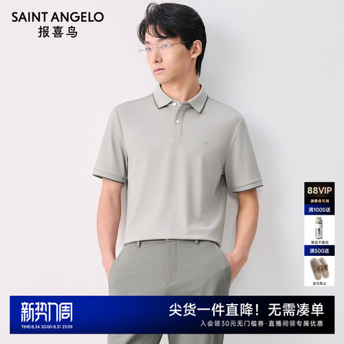 报喜鸟云柔舒爽短袖polo衫