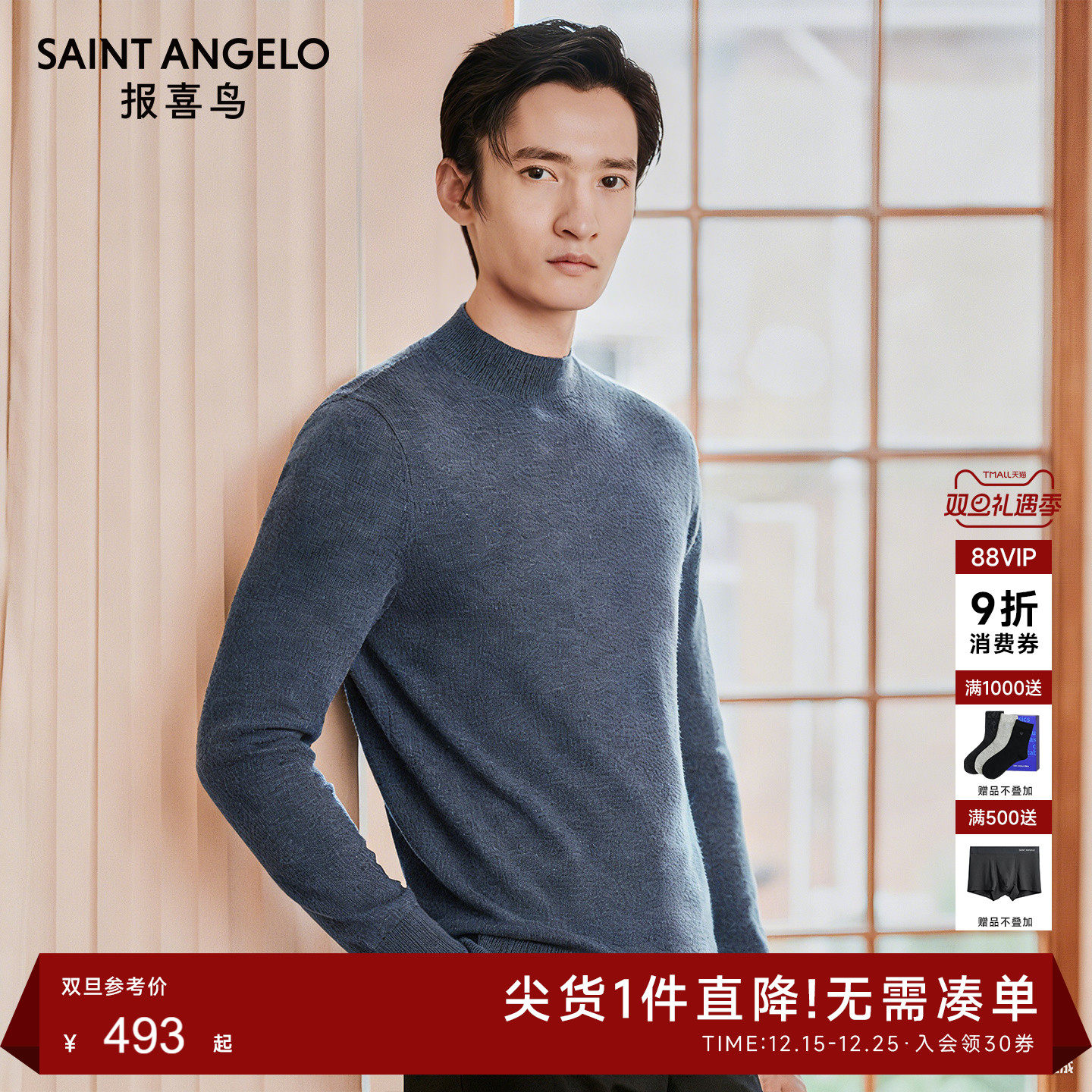 报喜鸟羊毛半高领针织衫