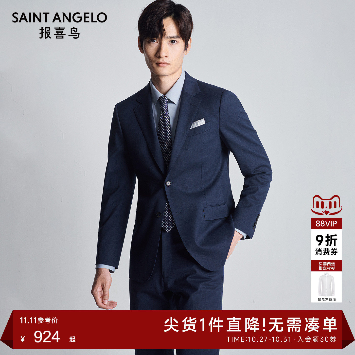 【澳洲羊毛】报喜鸟新款男士商务正装订婚西服结婚西装上衣西裤男