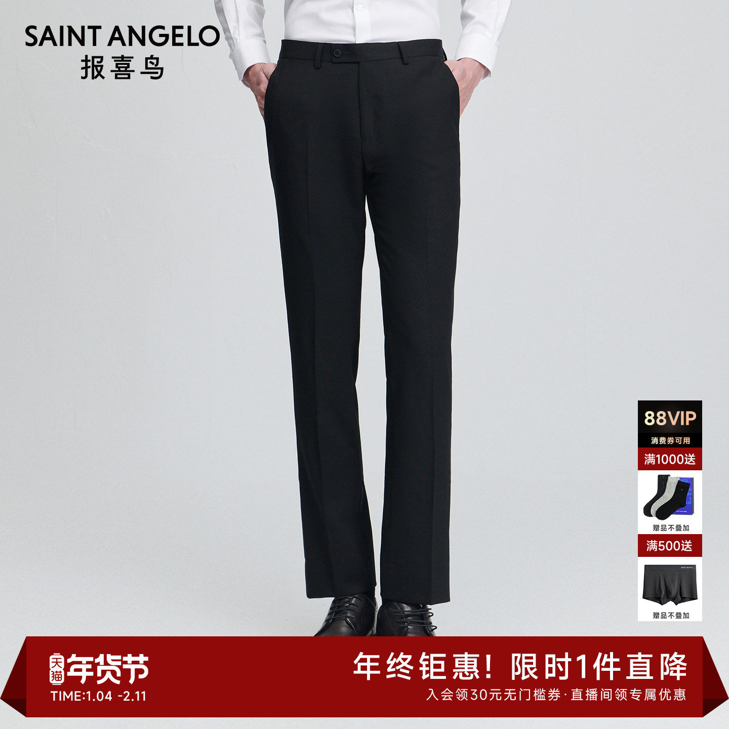 【金羊毛抗皱】报喜鸟2025春季新款男士商务正装西裤简约净色裤子,男装,西裤,淘宝优惠券,粉丝福利购,淘宝优惠卷