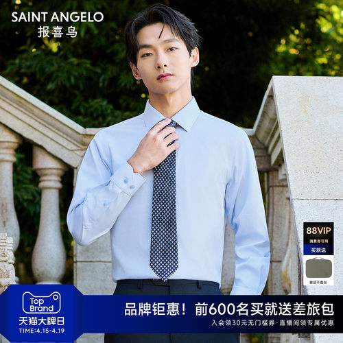 报喜鸟免烫易打理长袖衬衫