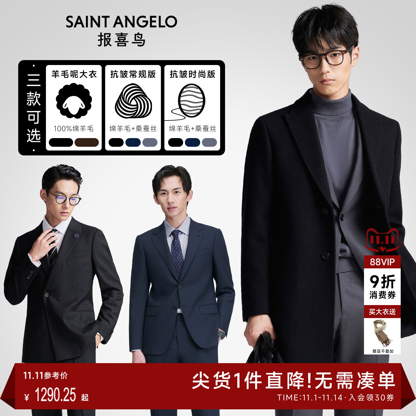 报喜鸟100%绵羊毛大衣男西装套装
