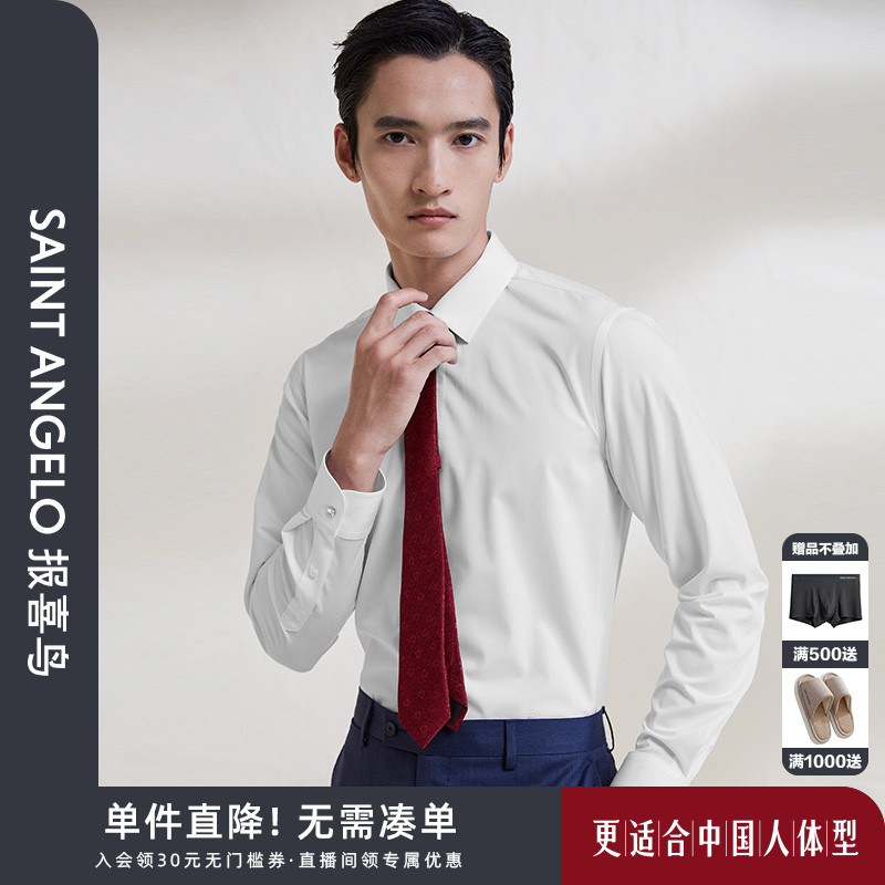 报喜鸟春季新款男士时尚正装长袖衬衫商务上班装打底衬衣原白色男