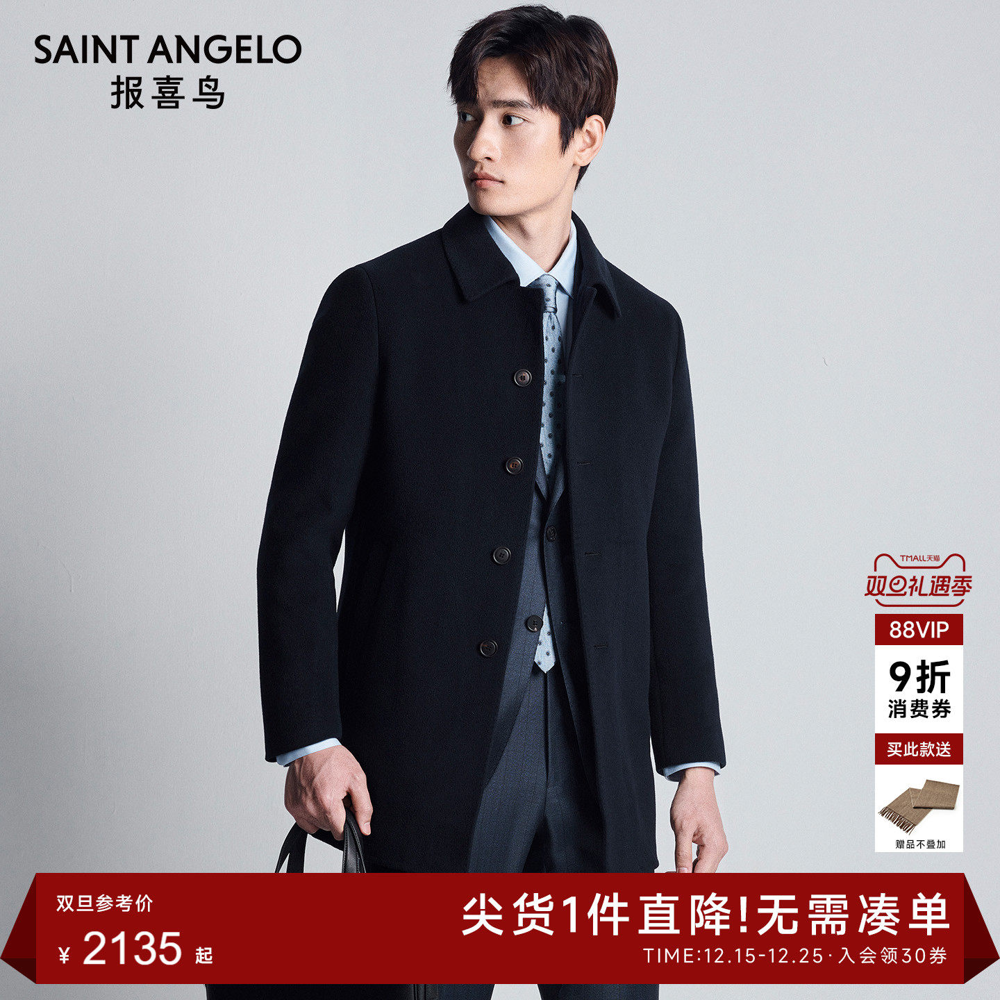 报喜鸟商务正装毛呢大衣