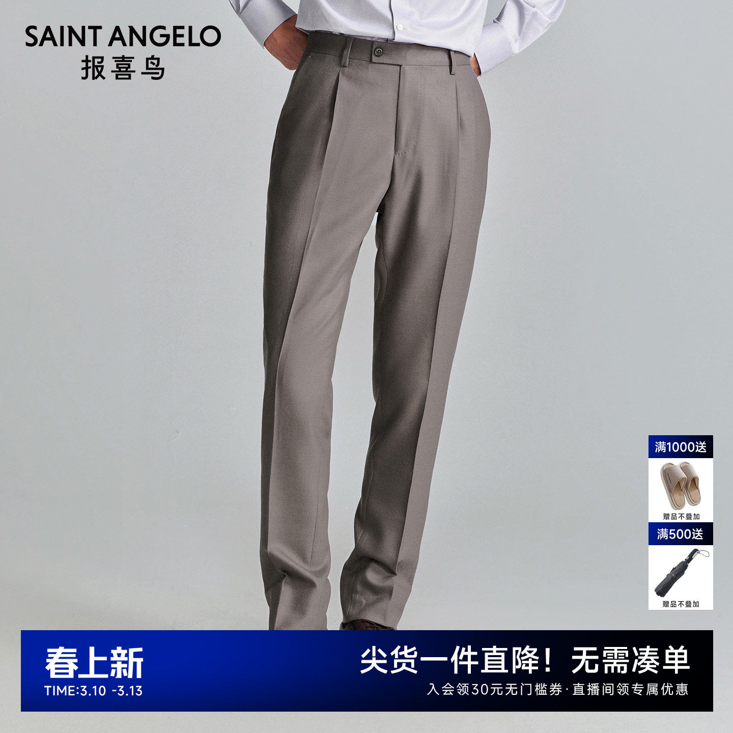 报喜鸟秋季新款男士商务正装西裤时尚砾石色100%绵羊毛西装裤子男
