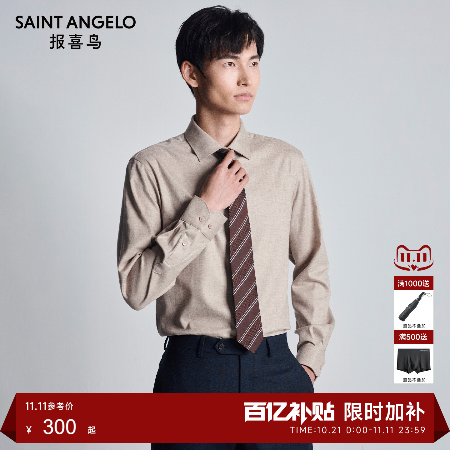 报喜鸟大八领长袖衬衫