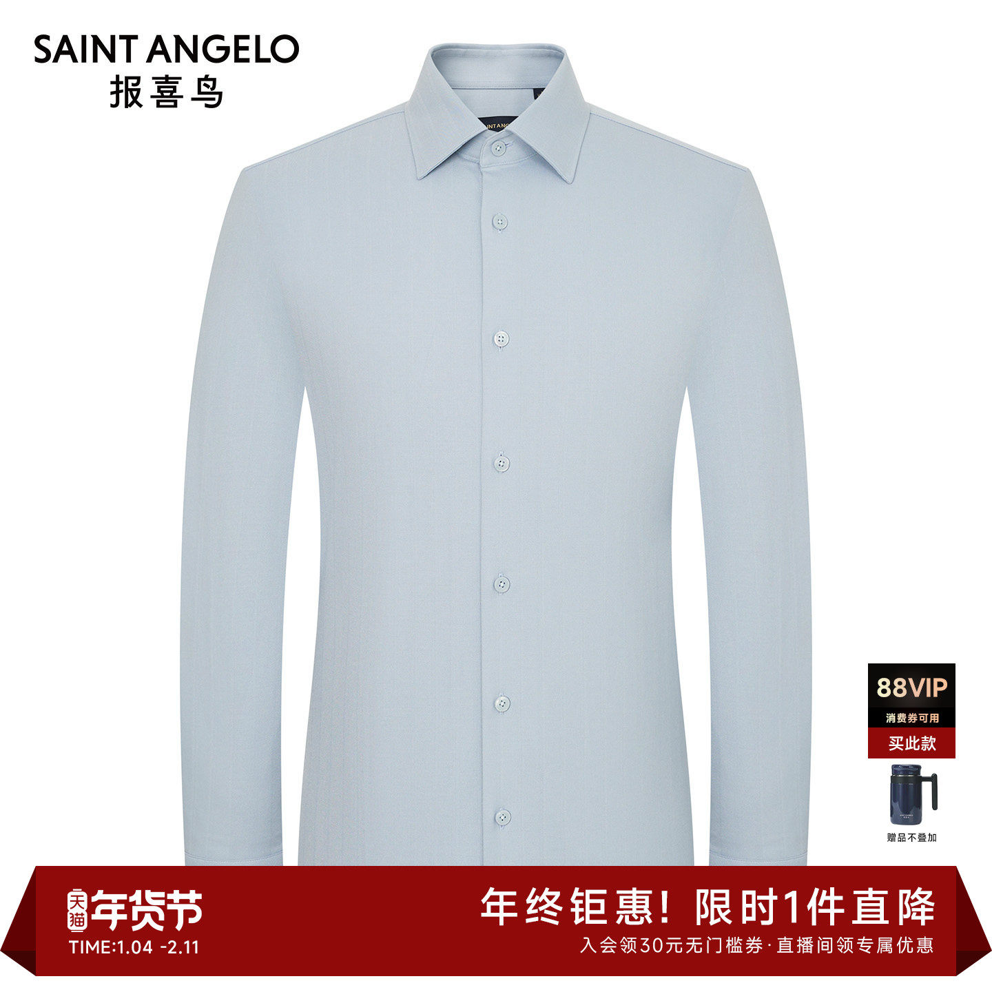 【商场同款】报喜鸟25秋季新款男士商务正装衬衫薄雾蓝长袖衬衣男,男装,衬衫,淘宝优惠券,粉丝福利购,淘宝优惠卷