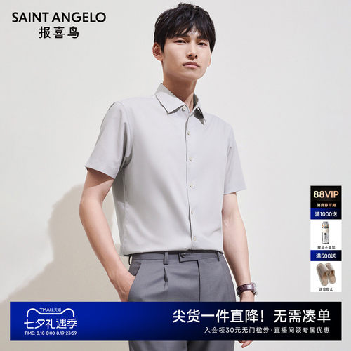 报喜鸟正装纯色衬衫简约百搭设计