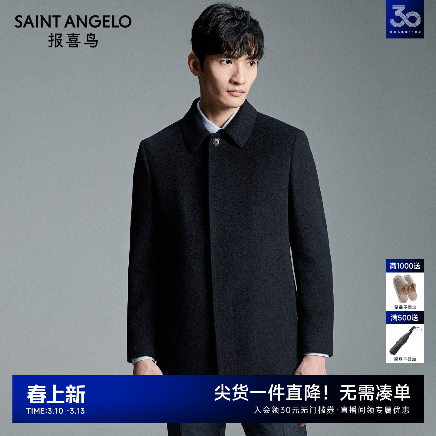 【商场同款】报喜鸟25秋冬季新款商务羽绒内胆羊毛大衣男士山羊绒