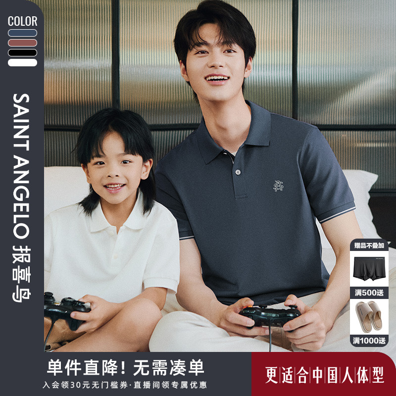 报喜鸟夏季凉感冰爽休闲POLO衫