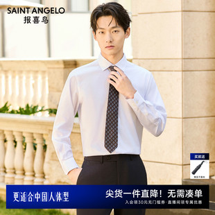 新款 报喜鸟26春季 120高支免烫 衬衣纯棉衬衫 商务正装 长袖 男士