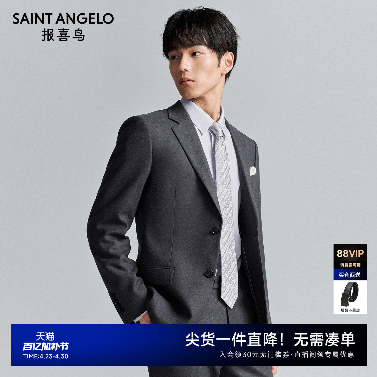 报喜鸟秋季新款男士商务正装西服套装时尚职场纯色舒适西装西裤男