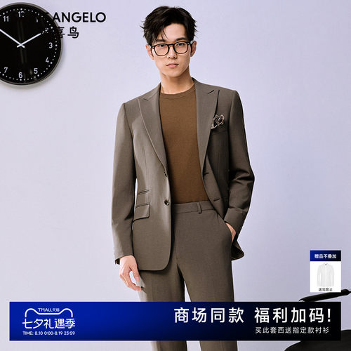 报喜鸟2026春季新款ONE系列西服