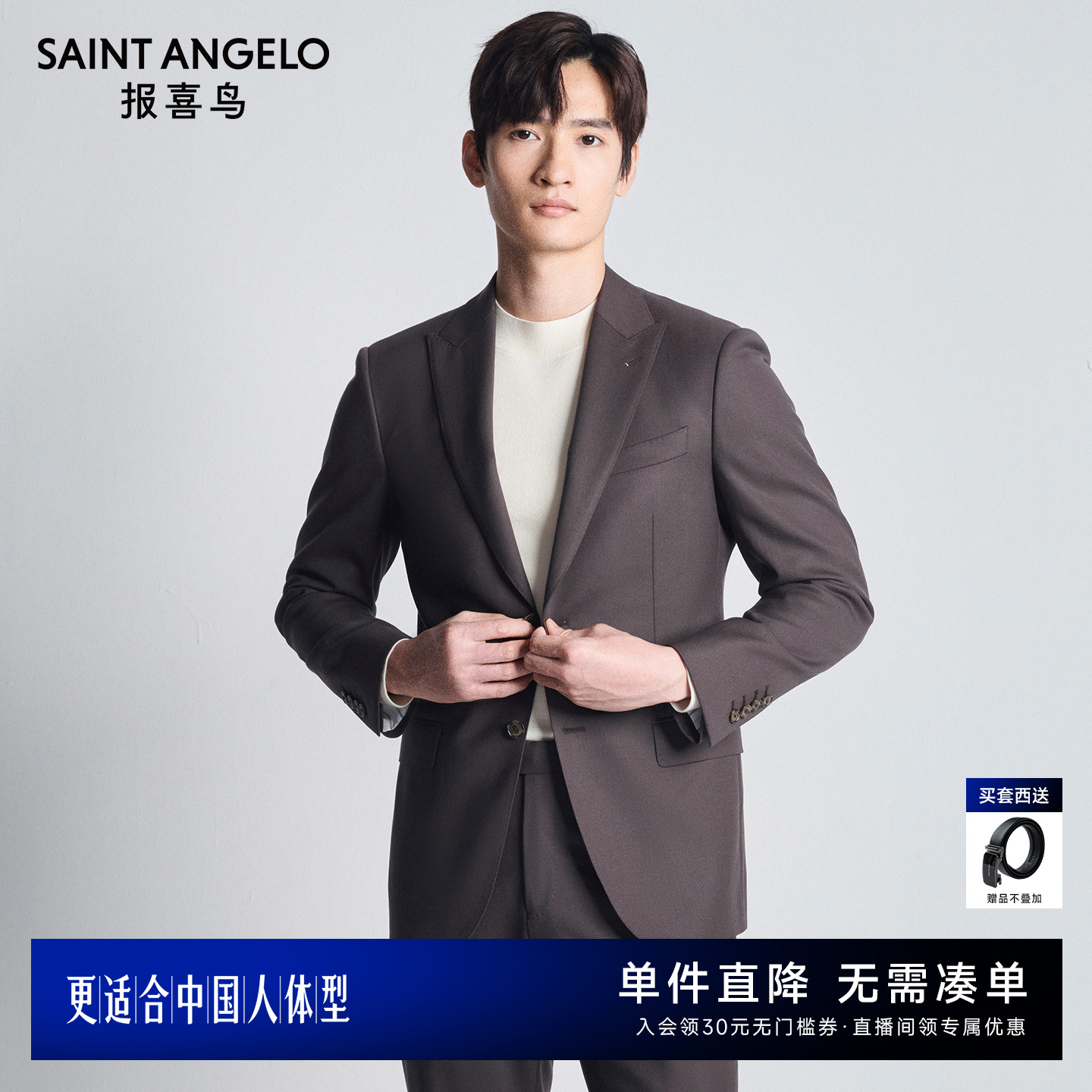 报喜鸟时尚正装标准版春秋西装